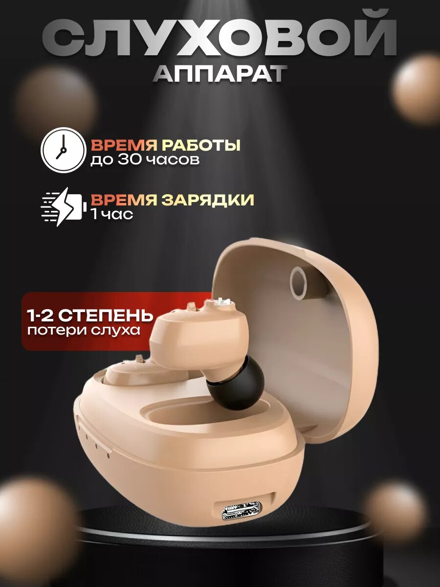 Комплект из двух внутриушных слуховых аппаратов для пожилых с зарядкой VHP-1607 Dual