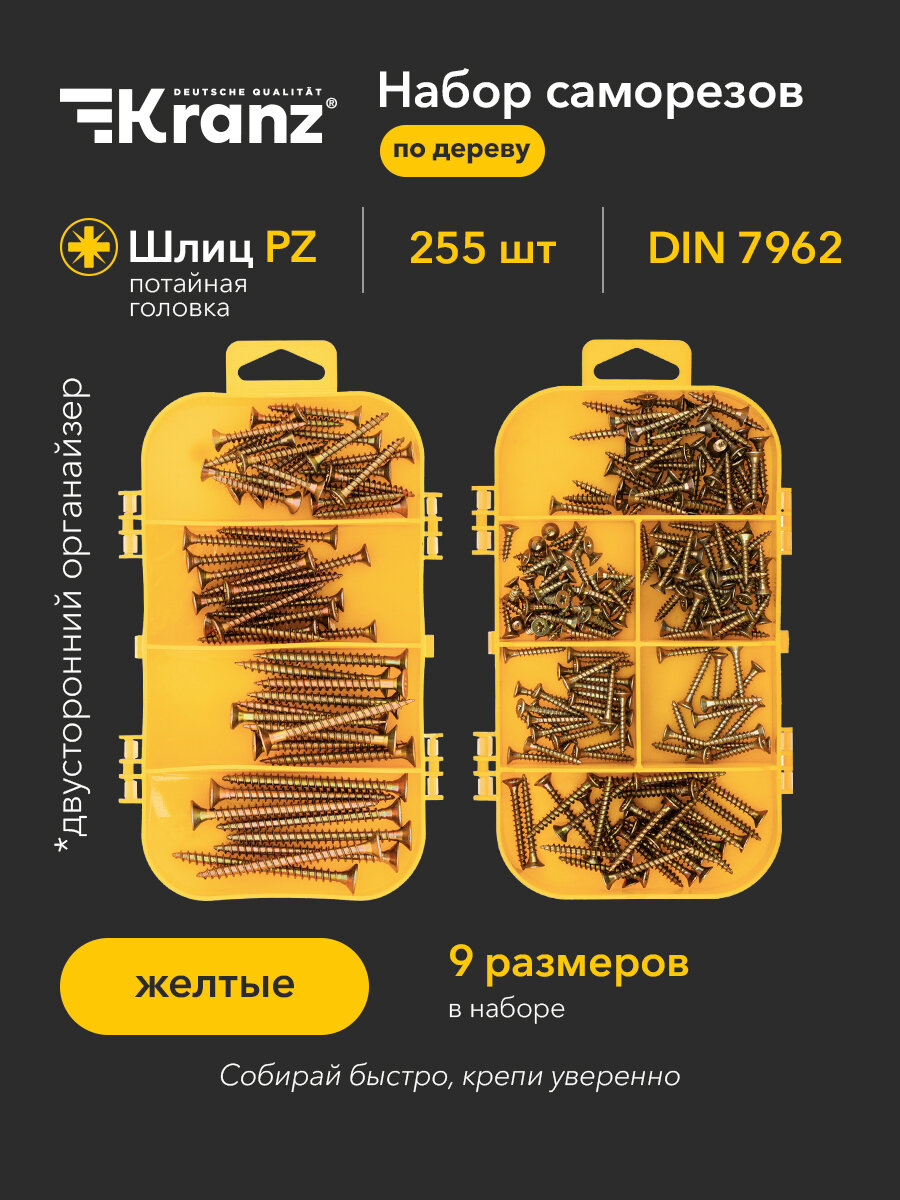 Набор оцинкованных саморезов Kranz для ДСП диаметром 3-5 мм в кейсе 255 шт