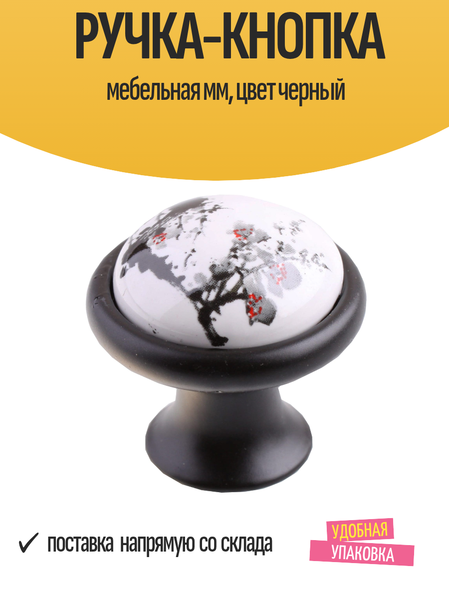 Ручка-кнопка мебельная мм цвет черный