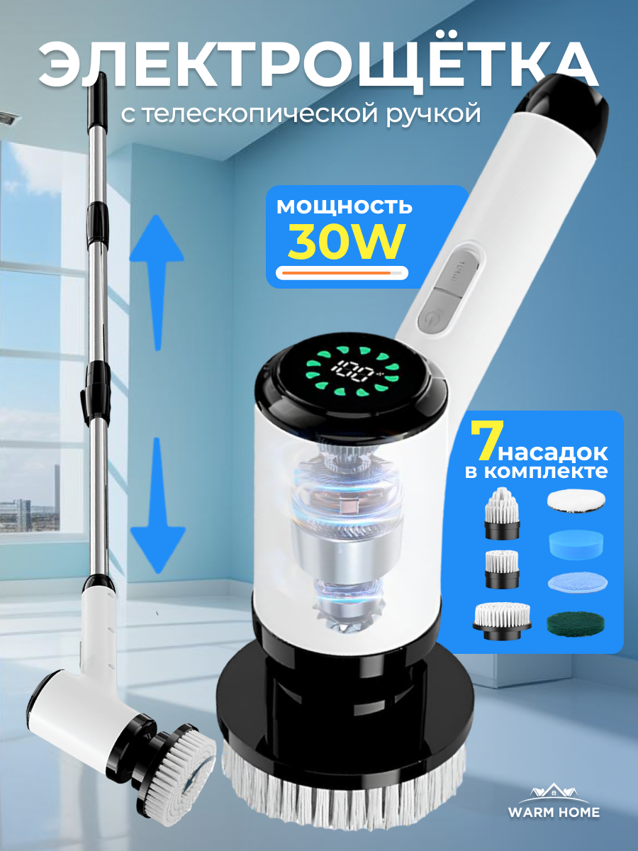 Электрическая щетка для уборки дома беспроводная с насадками