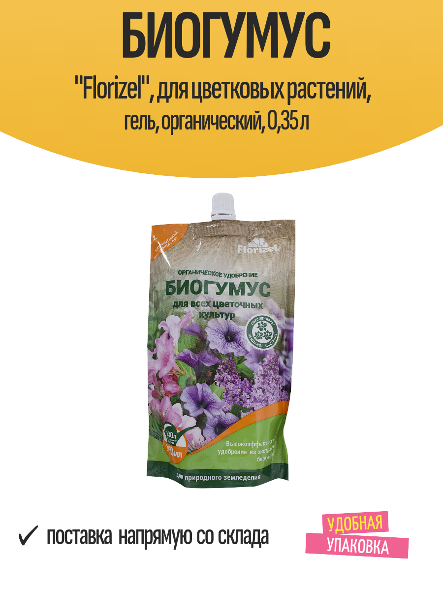 Биогумус 