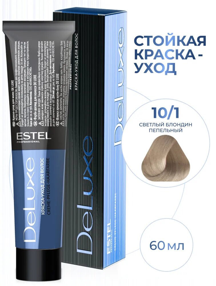 ESTEL PROFESSIONAL Краска DE LUXE для окрашивания волос, 10/1 светлый блондин пепельный, 60 мл