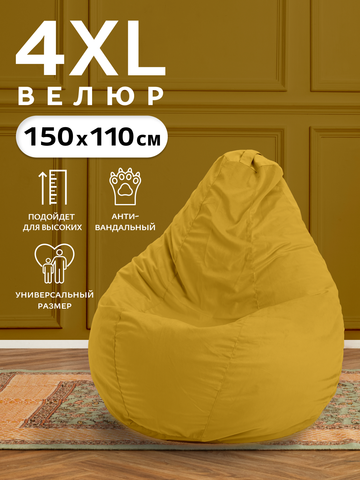 Кресло-мешок Пуффбери «Груша», размер XXXXL большой, Велюр Горчичный