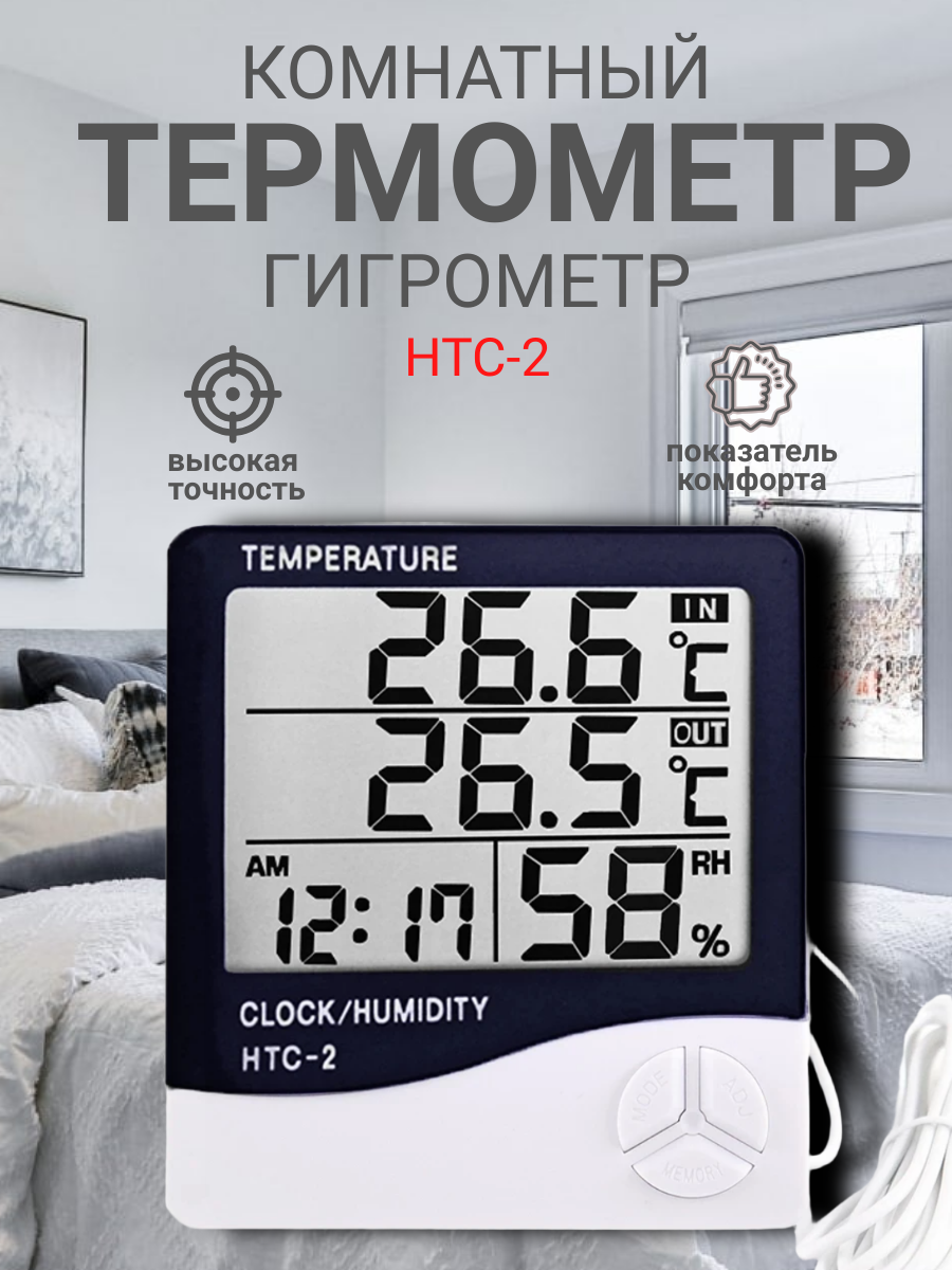 Метеостанция HTC-2 измерение температуры и влажности с выносным проводным датчиком
