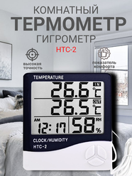 Метеостанция HTC-2, измерение температуры и влажности, с выносным проводным датчиком
