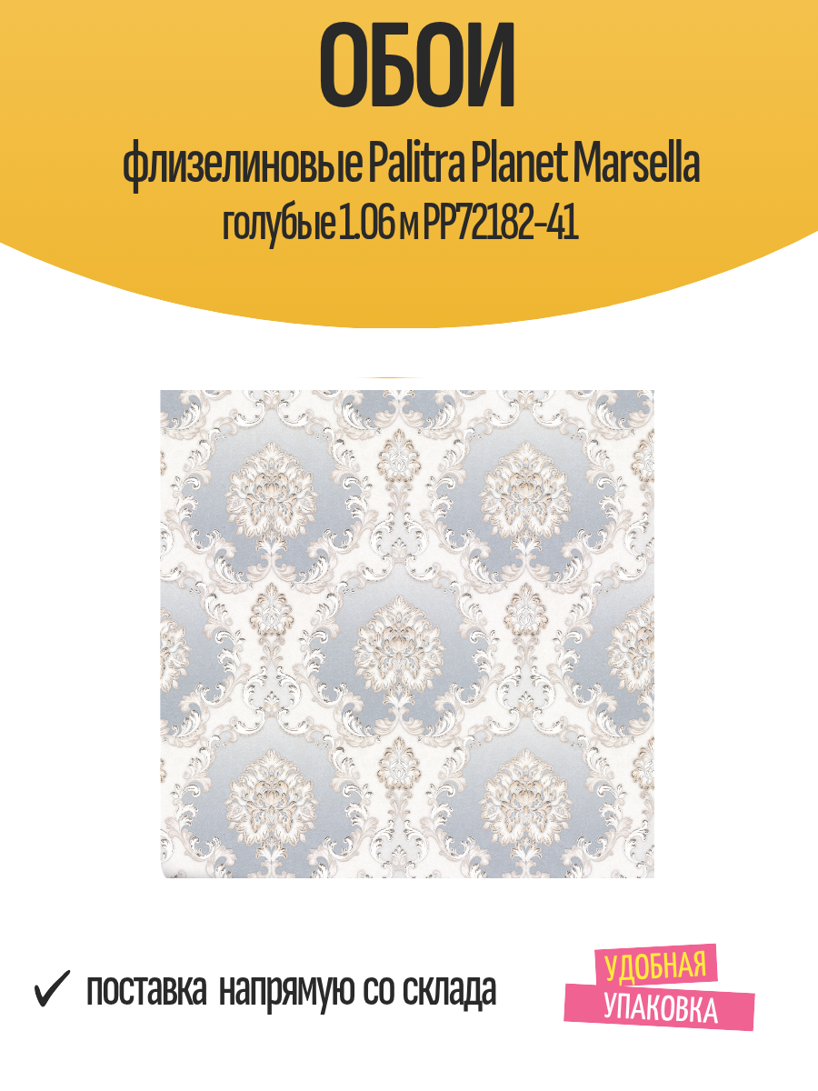 Обои флизелиновые Palitra Planet Marsella голубые 1.06 м PP72182-41