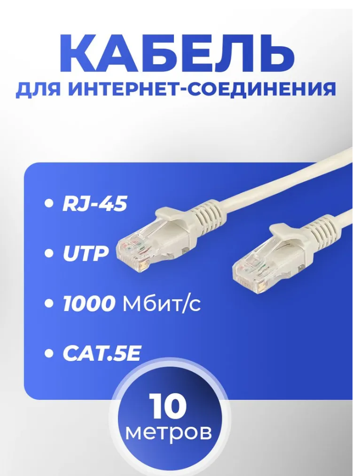 Интернет кабель 10 метров  патч-корд  RJ-45  cat 5e  сетевой Enternet Lan для соединения интернета 10 м  серый