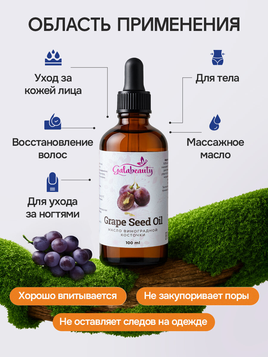Изображение Масло виноградной косточки для лица и тела. Масло для массажа, масло для волос-100 мл.