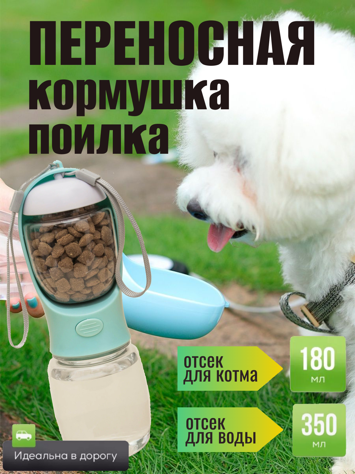 Переносная кормушка-поилка 2 в 1 для всех видов животных ABS-пластик светло-голубая 350мл.