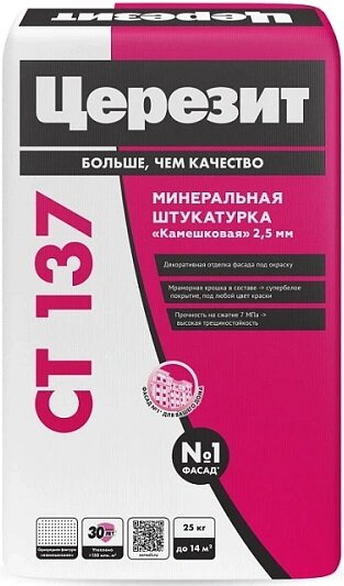 Декоративная Штукатурка Камешковая Ceresit CT 137 25кг Минеральная, Серо-Белая, Зерно 1,5мм / Церезит СТ 137.
