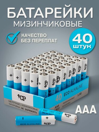 Изображение товара Батарейки мизинчиковые ААA щелочные(алкалиновые) / 1,5V 40 штук