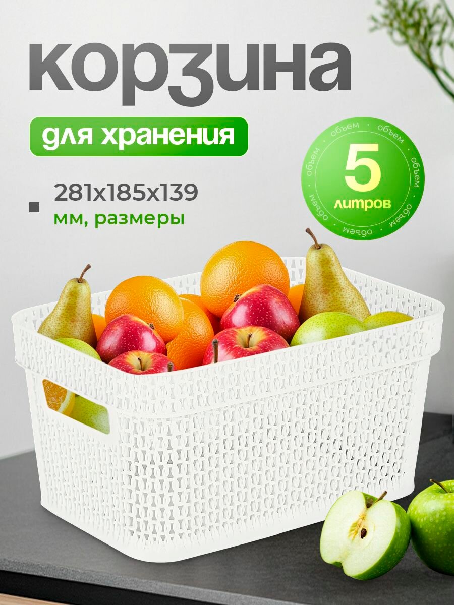 Корзина для хранения Keeplex Ajur с крышкой 5л 281х185х139см белое облако