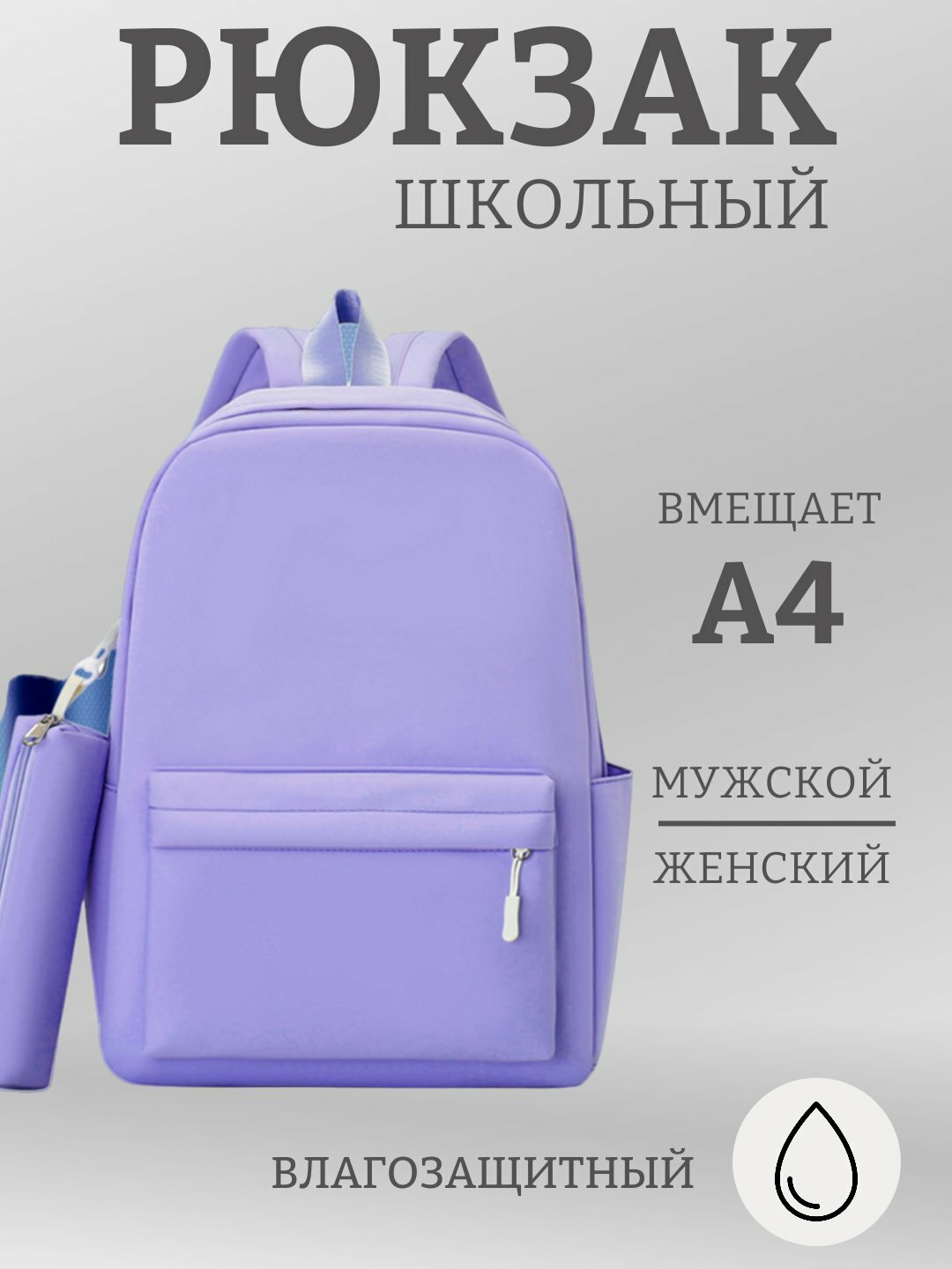 Лагозащитный школьный рюкзак унисекс с отделением A4 – разные цвета