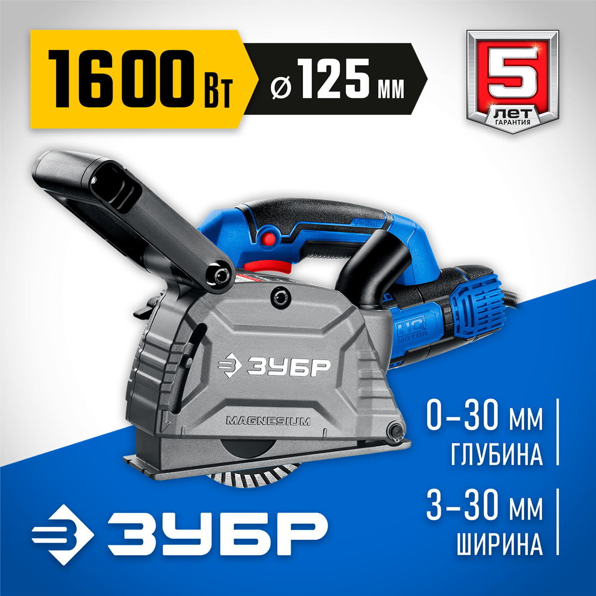 ЗУБР d 125 мм 1600 Вт 30 мм штроборез (бороздодел) Профессионал (ЗШ-П30-1600 ПСТ)
