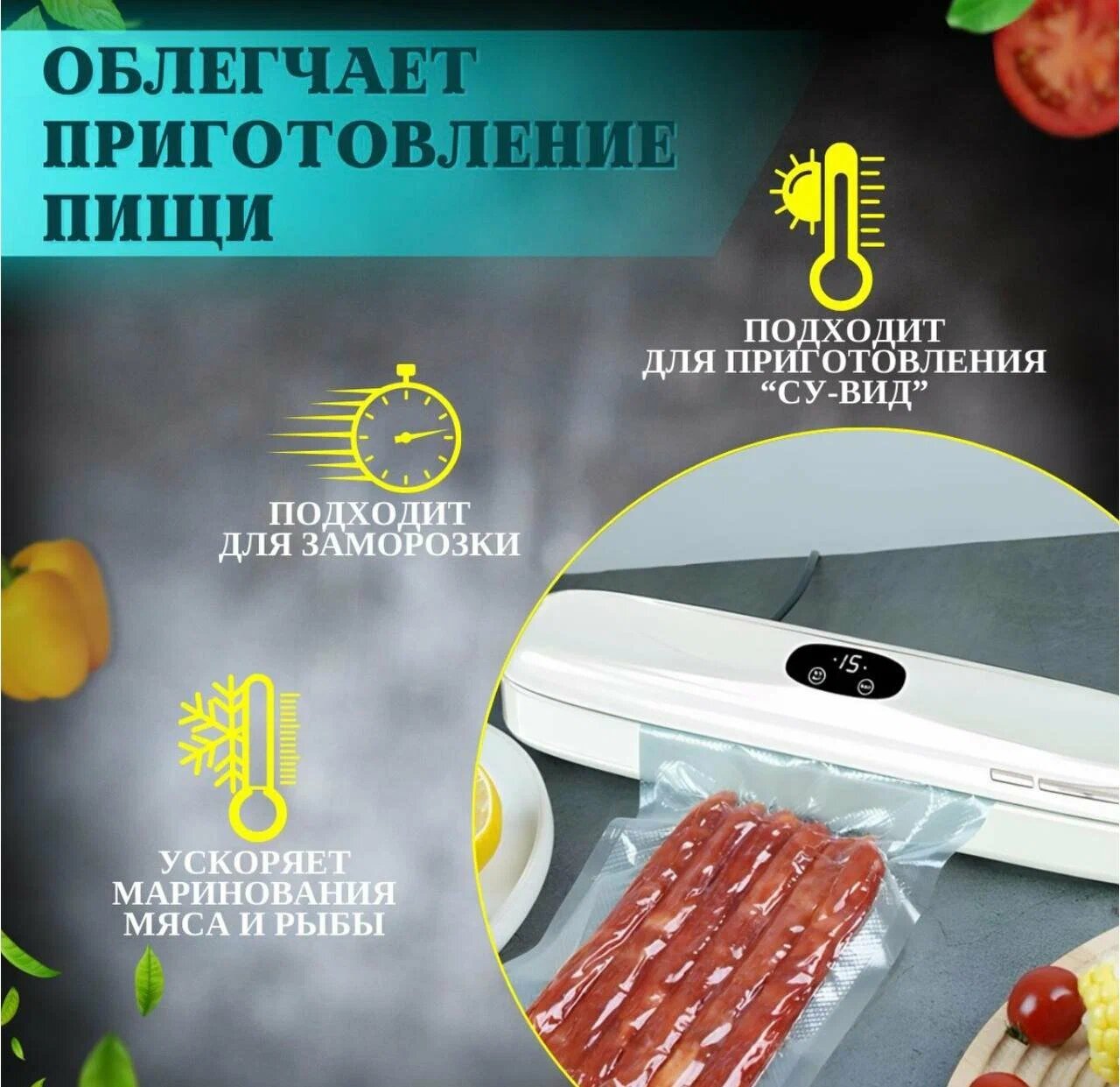 Вакуумный упаковщик для продуктов, с запайкой, с пакетами, белый — фото 1