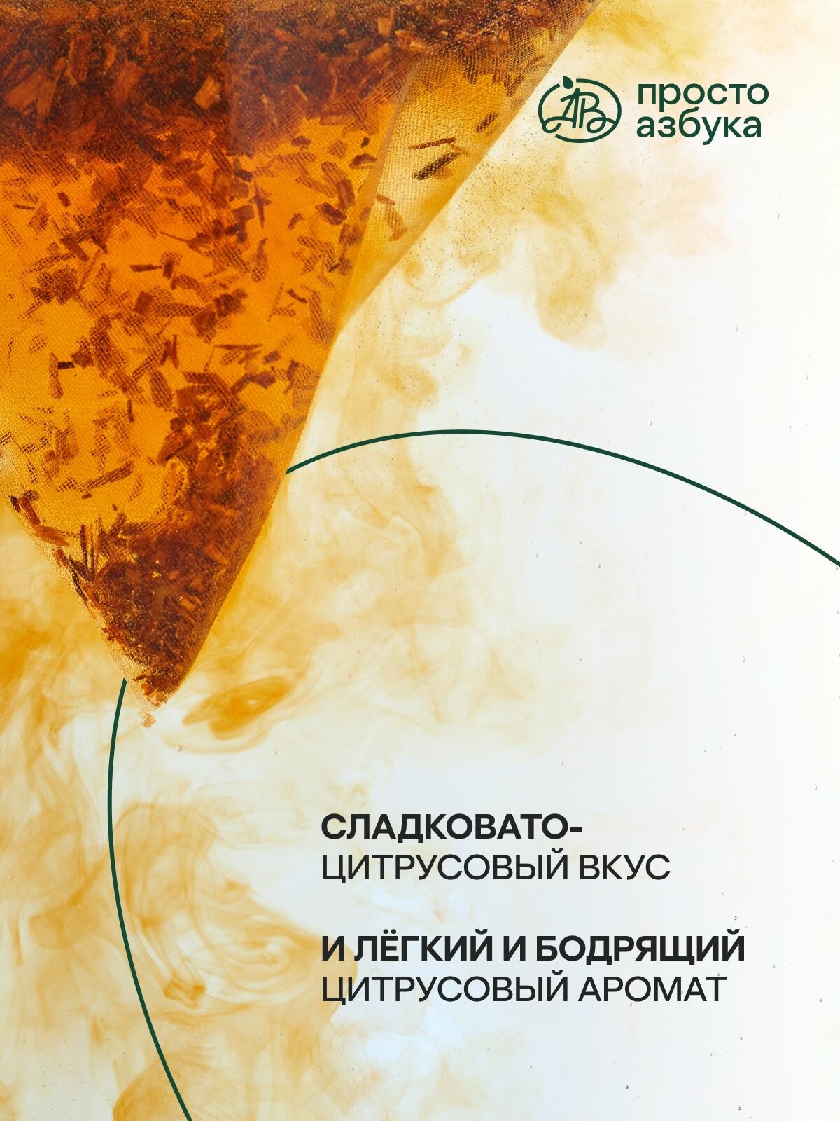 Картинки Напиток чайный Ройбуш с ароматом апельсина пакетированный, Просто Азбука, 20х2 г, Россия