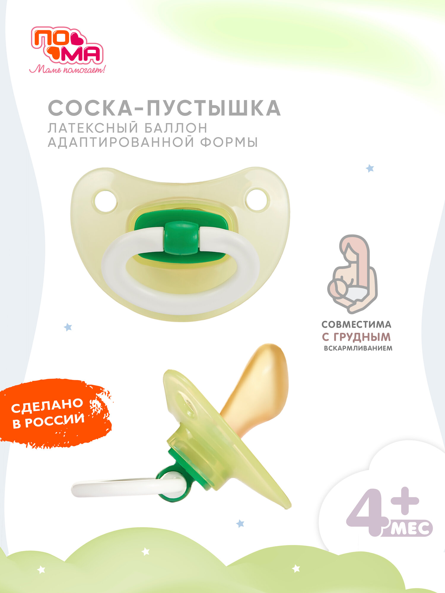 Соска-пустышка латексная, баллон адаптированной формы, 1 шт. (латекс, ПП), 0+