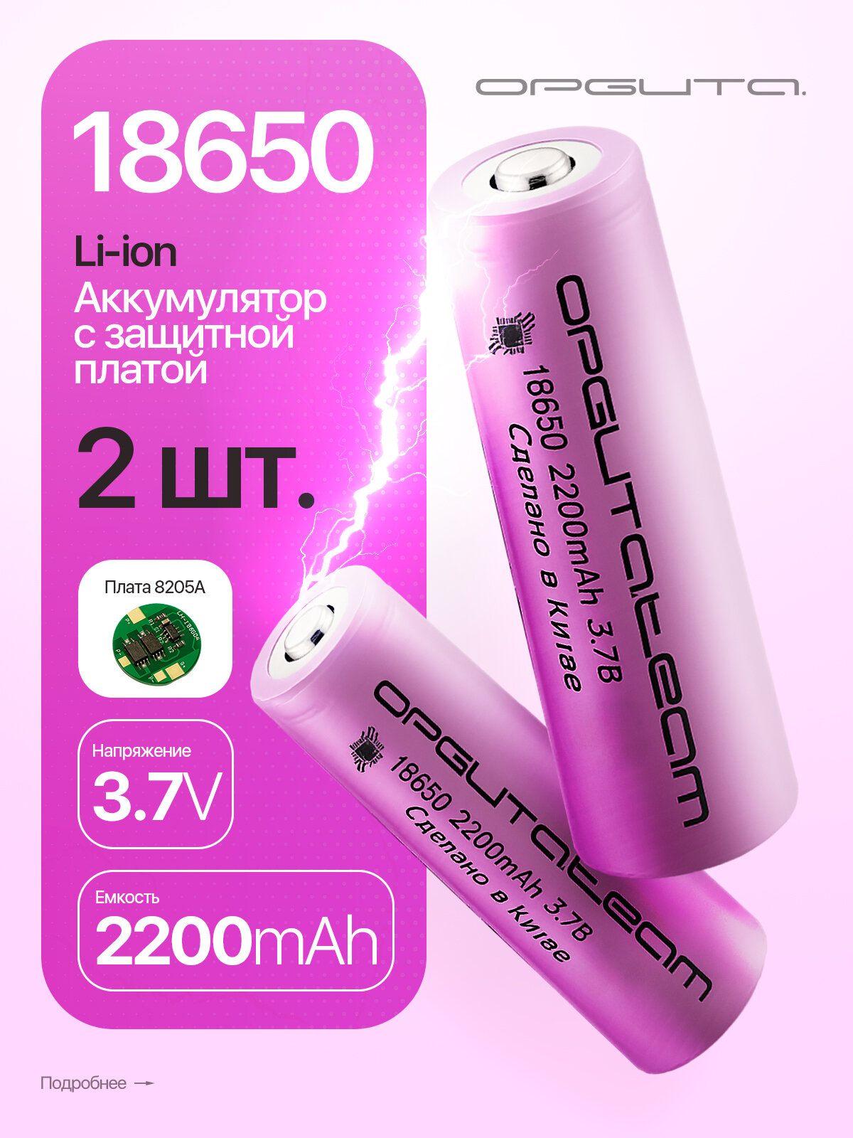 Аккумулятор 18650 Орбита с платой защиты 3200 mAh, 2 шт