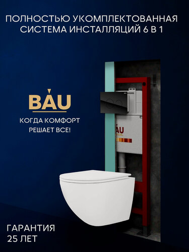 Изображение товара Комплект BAU 6 в 1: инсталляция BAU PRO, унитаз подвесной торнадо Bau Dream Hurricane-3, сиденье микролифт, клавиша из стекла BAU Dream, черная