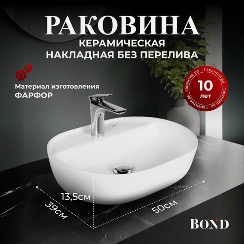 Изображение товара Раковина накладная 50*39*13,5см BOND S01-500 белая с отверстием под смеситель