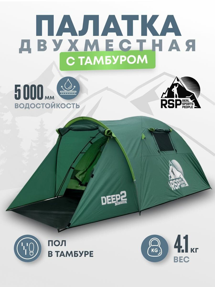 Палатка туристическая 2-х местная RSP Deep 2 (цв. зеленый)