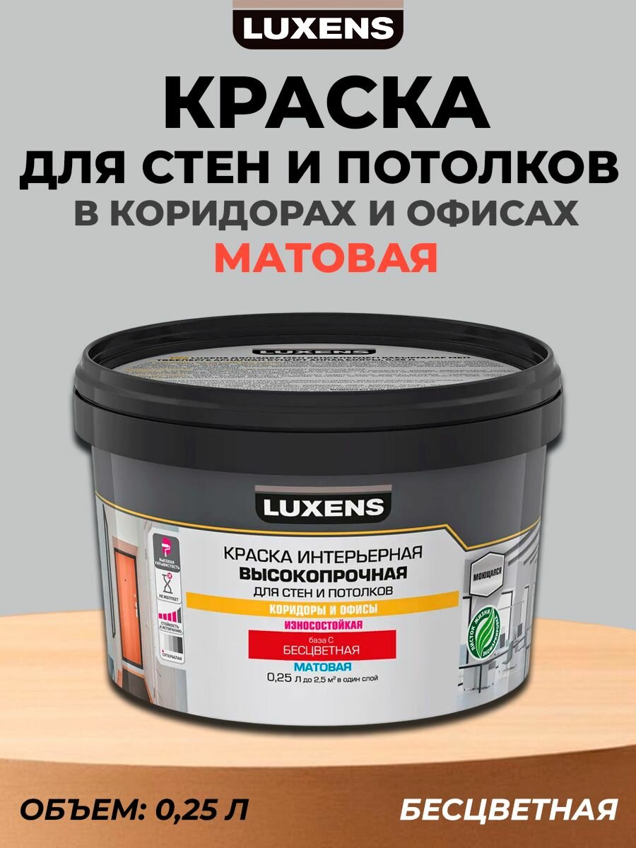 Краска для стен в коридоре и офисе Luxens моющаяся матовая прозрачная база С 250 мл