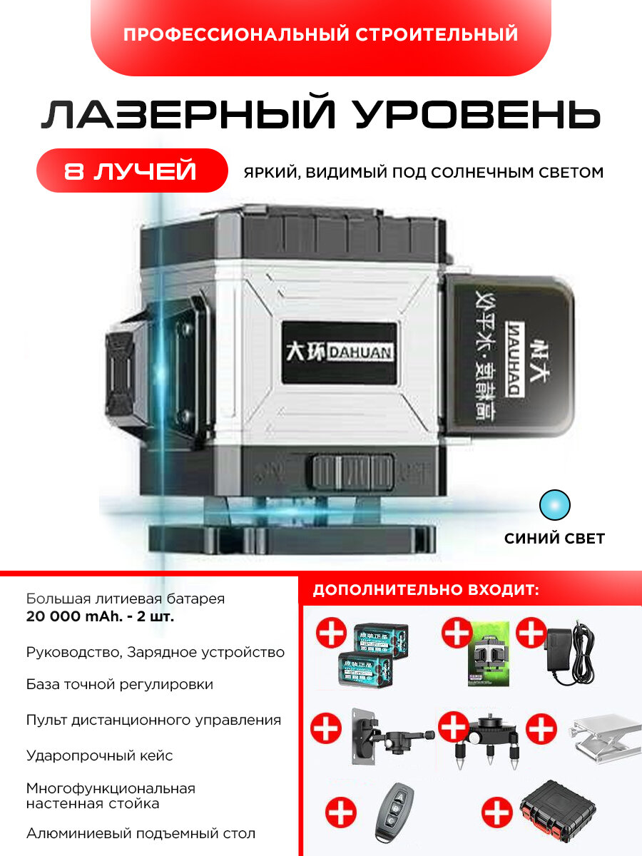 Лазерный уровень  нивелир 8-линейный 4D  360 градусов бирюзовый луч   две батареи