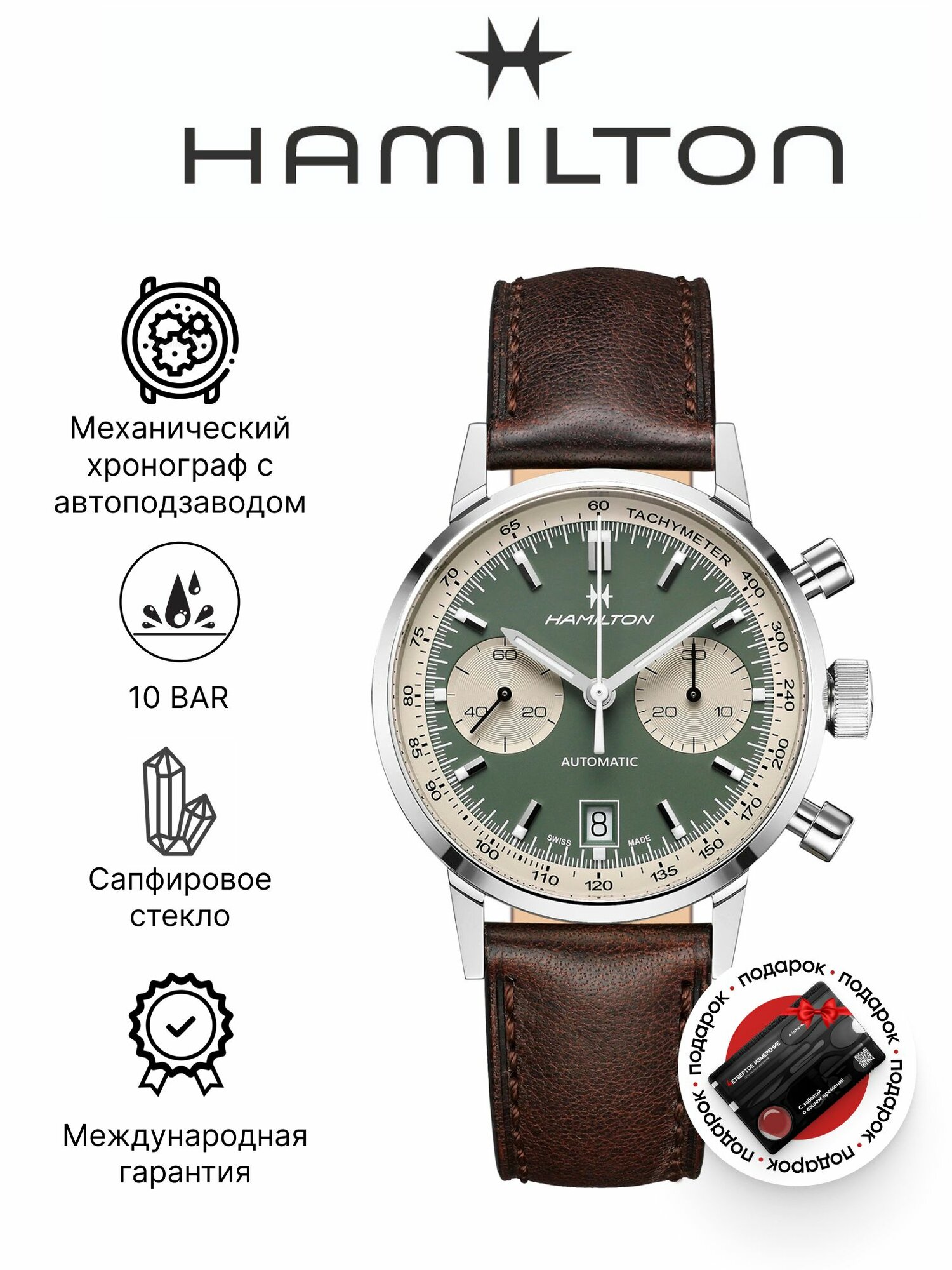 Наручные часы Hamilton 