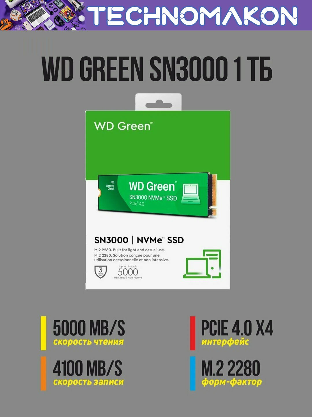 NVMe SSD накопитель WD Green, 1 ТБ, 5000 Мб/Сек, M.2 2280 NVMe SN3000