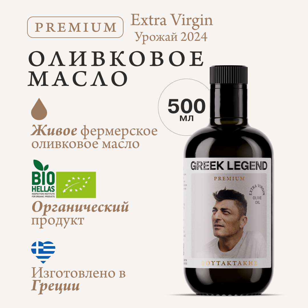 Оливковое масло Extra virgin GREEK LEGEND Premium от фермера Voutaktakis, прямой холодный отжим, Греция, 500 мл