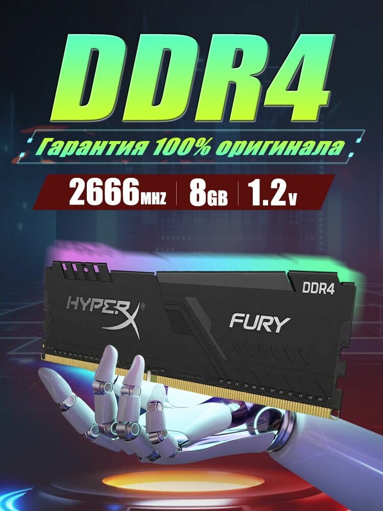 Kingston Fury Оперативная память HyperX Black 8GB (1x8GB) DDR4 2666МГц DIMM CL16 1x8 ГБ (HX426C16FB/8)