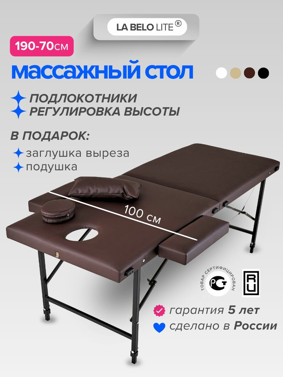 Массажный стол 190х70, кушетка для массажа складная с регулировкой высоты