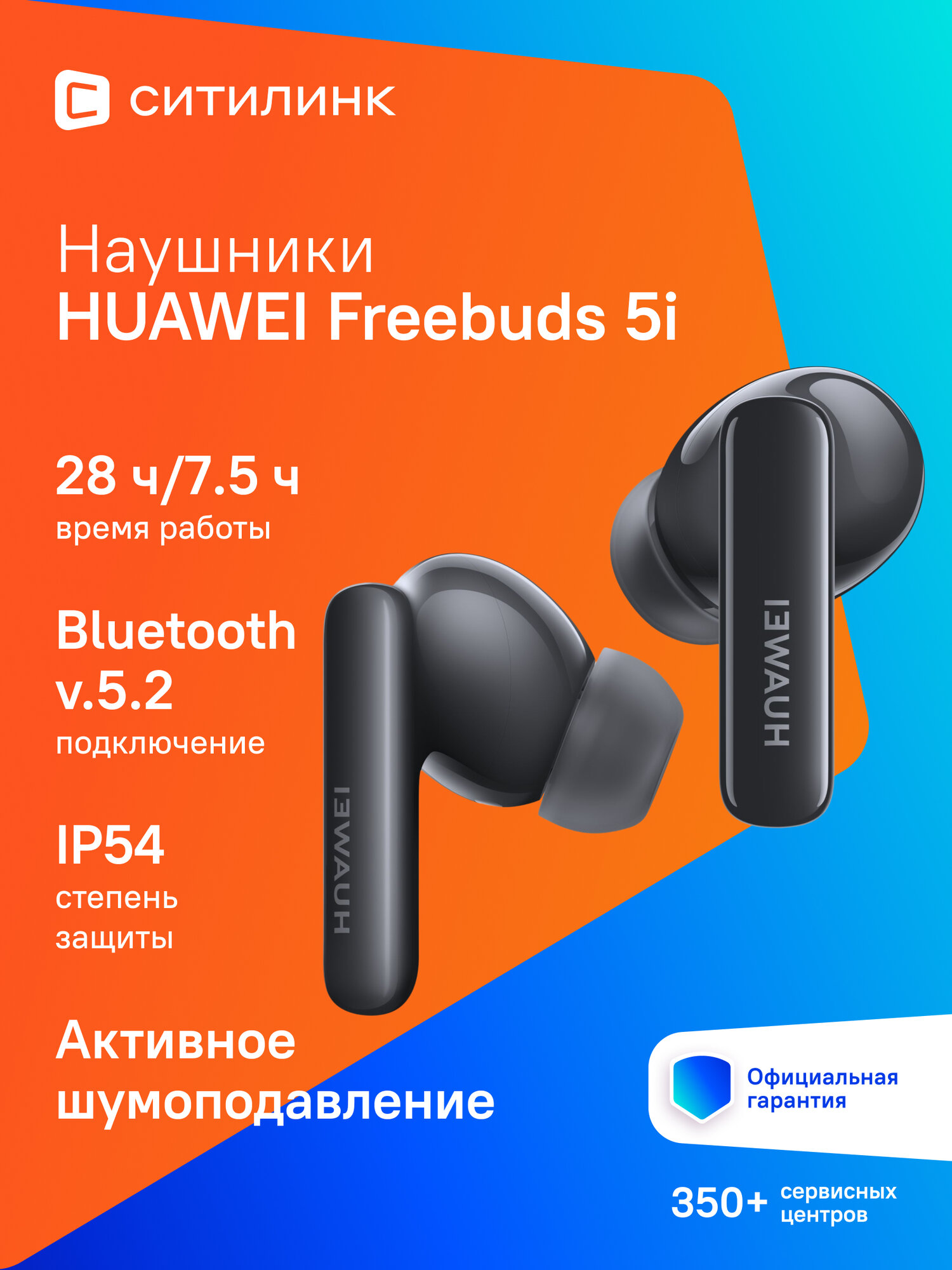 Наушники Huawei Freebuds 5i (Orange-T020) Bluetooth внутриканальные черный [55036647]