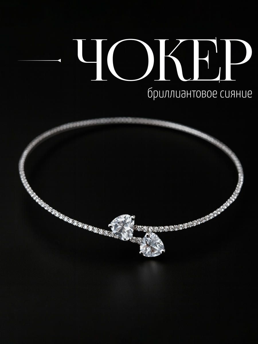 Чокер, длина 37 см, серебряный