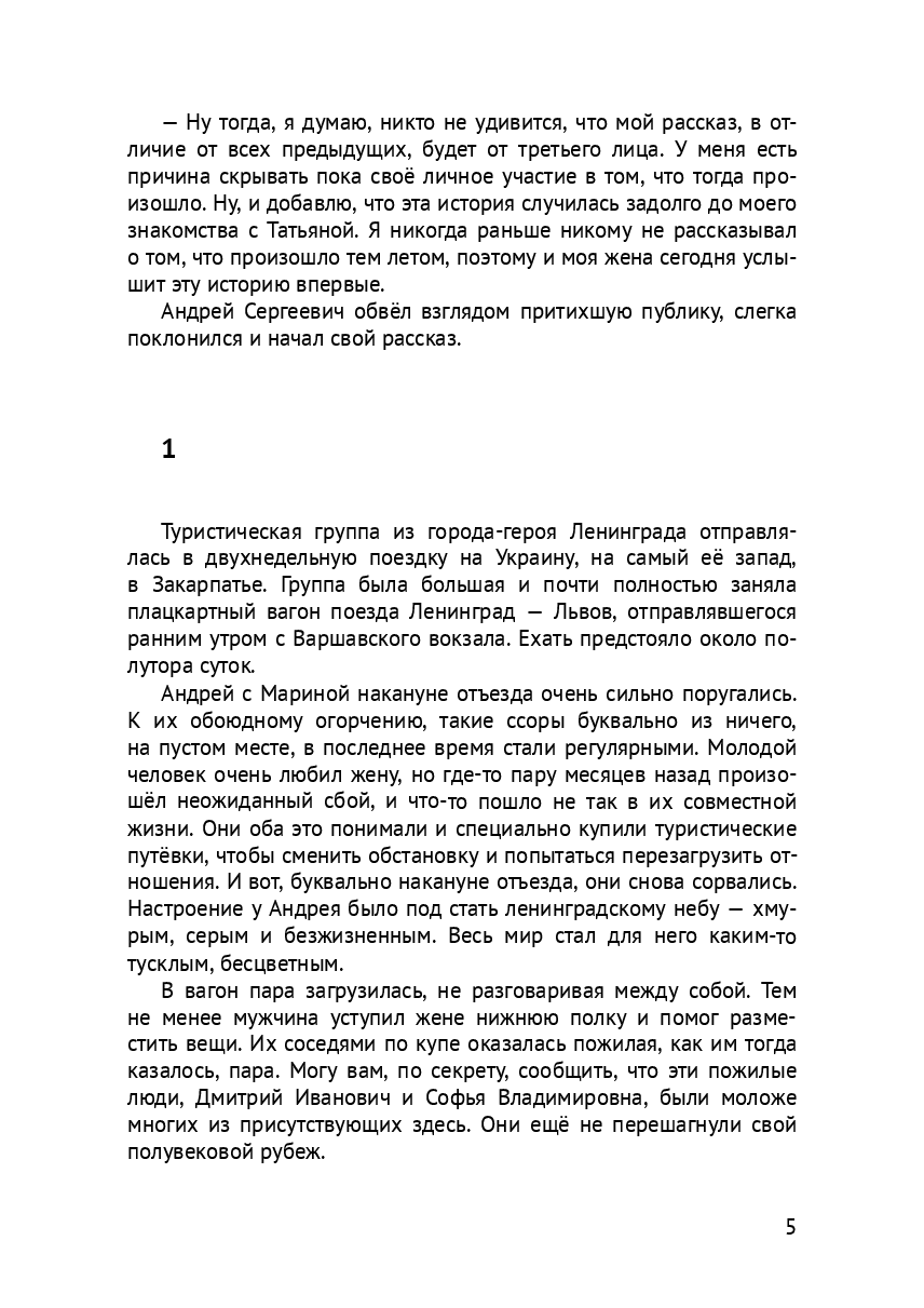 И сердце увидит — фото 1