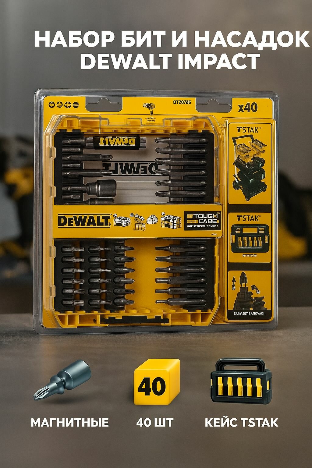 Набор бит и сверл DeWALT DT70702, магнитный, ударный, 40 предметов, для строительства и ремонта