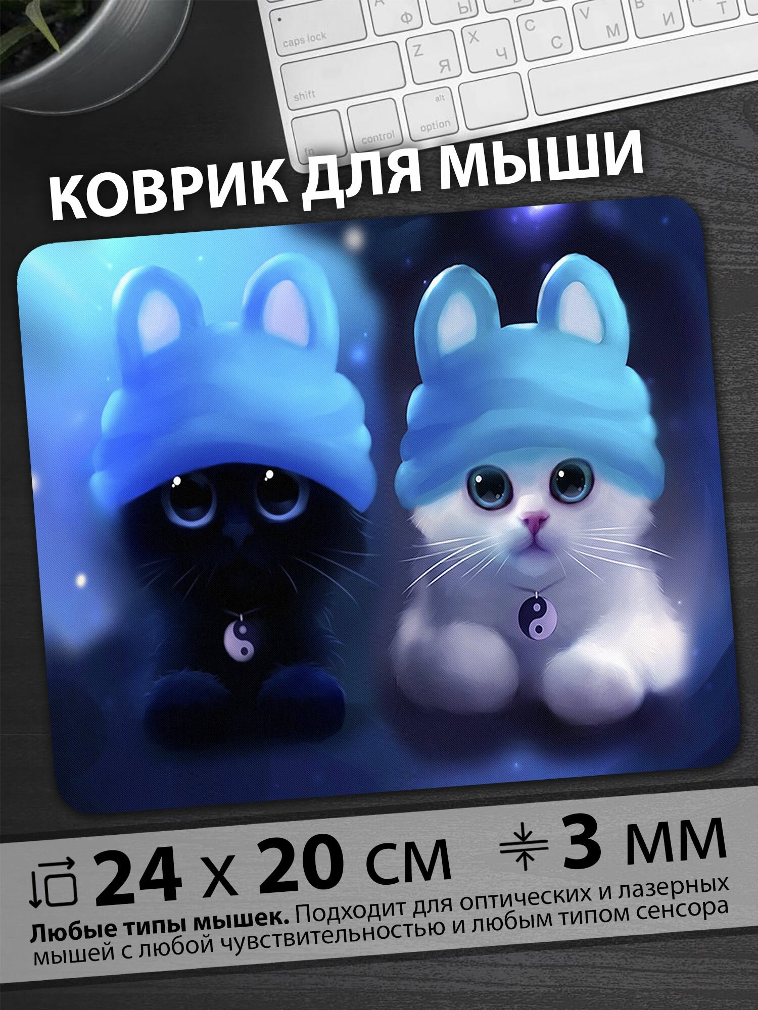 Коврик для мыши "Котята в голубых шапочках исследуют магическую ночь в лесу"