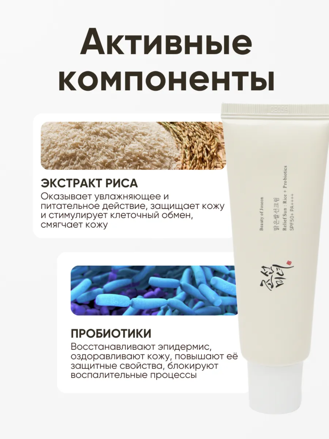 Солнцезащитный крем Beauty of Joseon Sun: Rice+Probiotics, SPF 50, для лица — фото 1