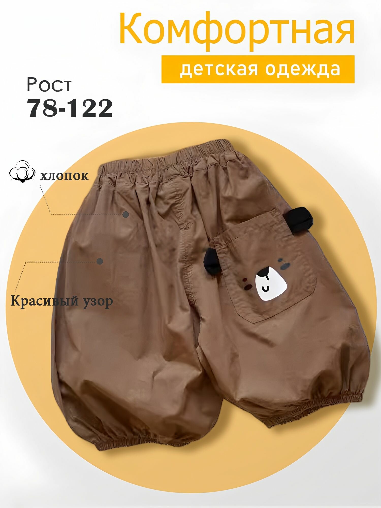 Брюки  размер 100( Рост: 86-94CM) кофейный