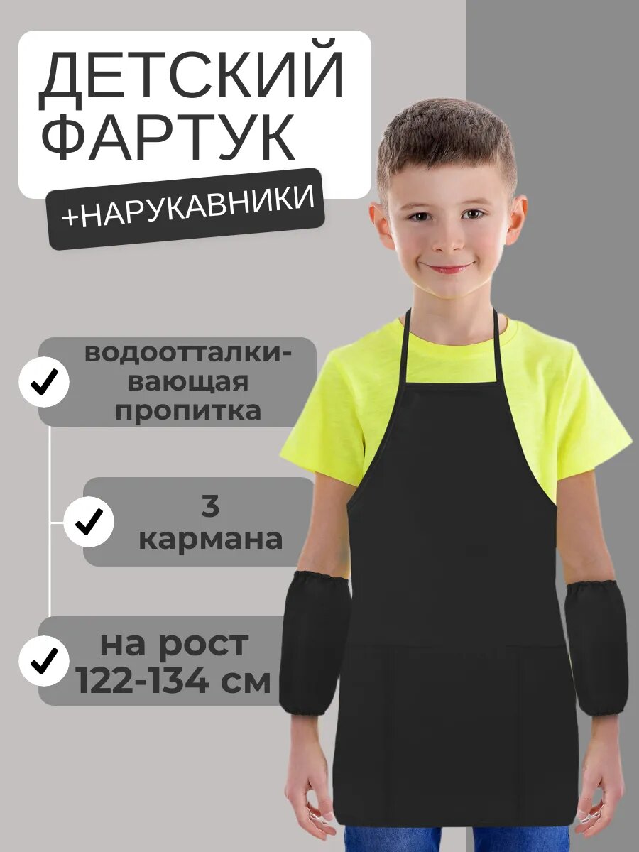 Фартук с нарукавниками для труда