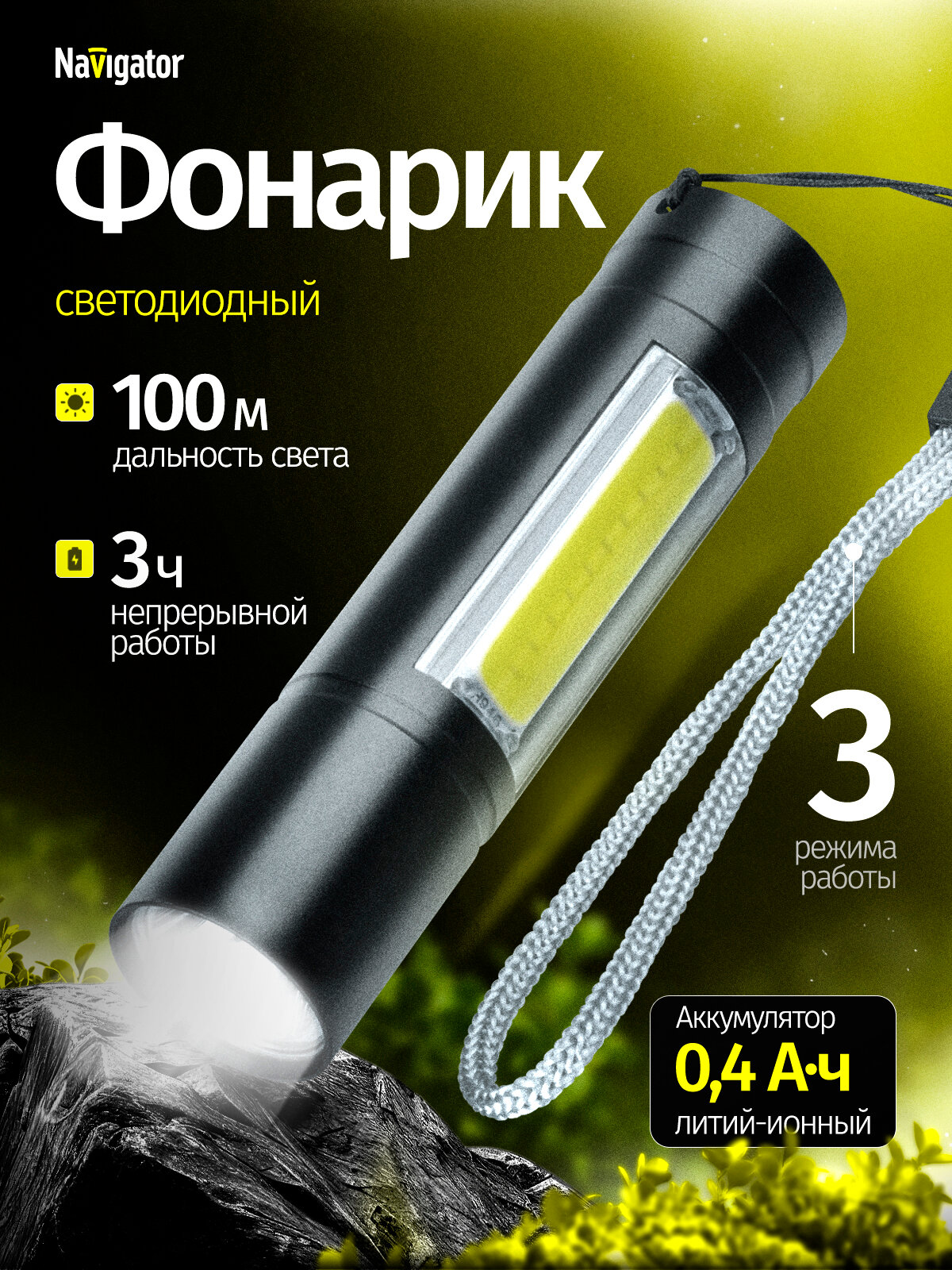 Фонарь Navigator 14 662 NPT-KC06-ACCU брелок. алюм.1LED(1Вт)+1СOB LED(3Вт),3 реж