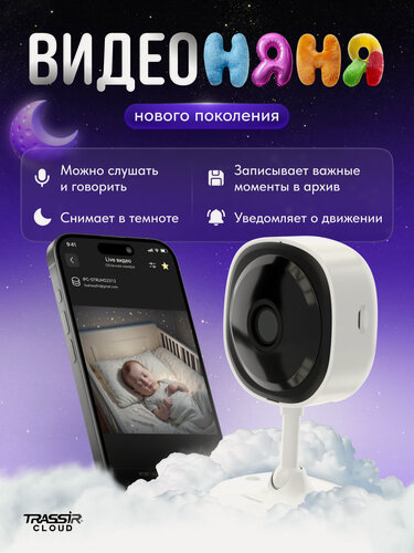 Изображение товара Видеоняня TRASSIR TR-W2C1, с ИК-подсветкой, 1920х1080, Wi-Fi
