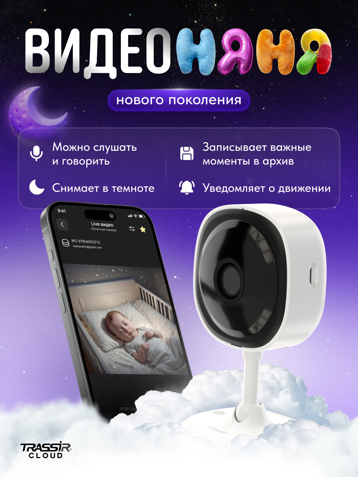 Видеоняня TRASSIR TR-W2C1 с ИК-подсветкой 1920х1080 Wi-Fi