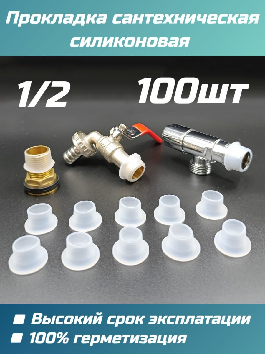 Набор прокладок, фум силиконовый, СантехPRO 1/2 , 100шт