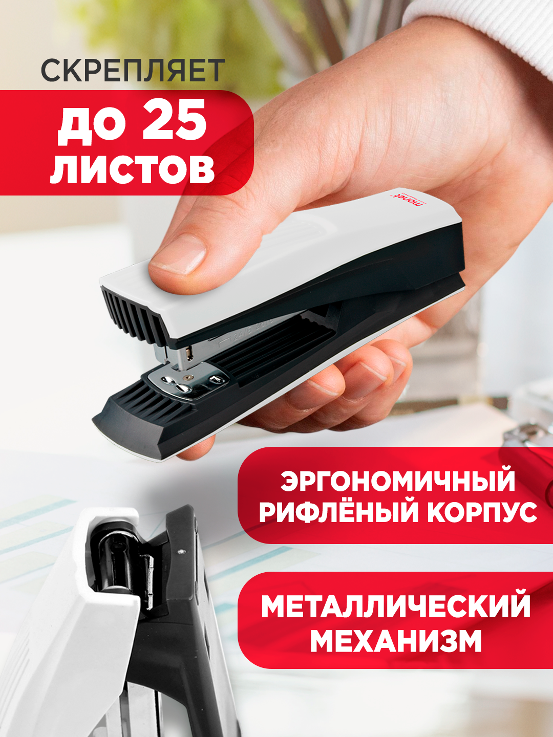 Степлер Monet 2ST007 24/6 26/6, 20 листов, закрытый тип сшивания, черный/белый — фото 1