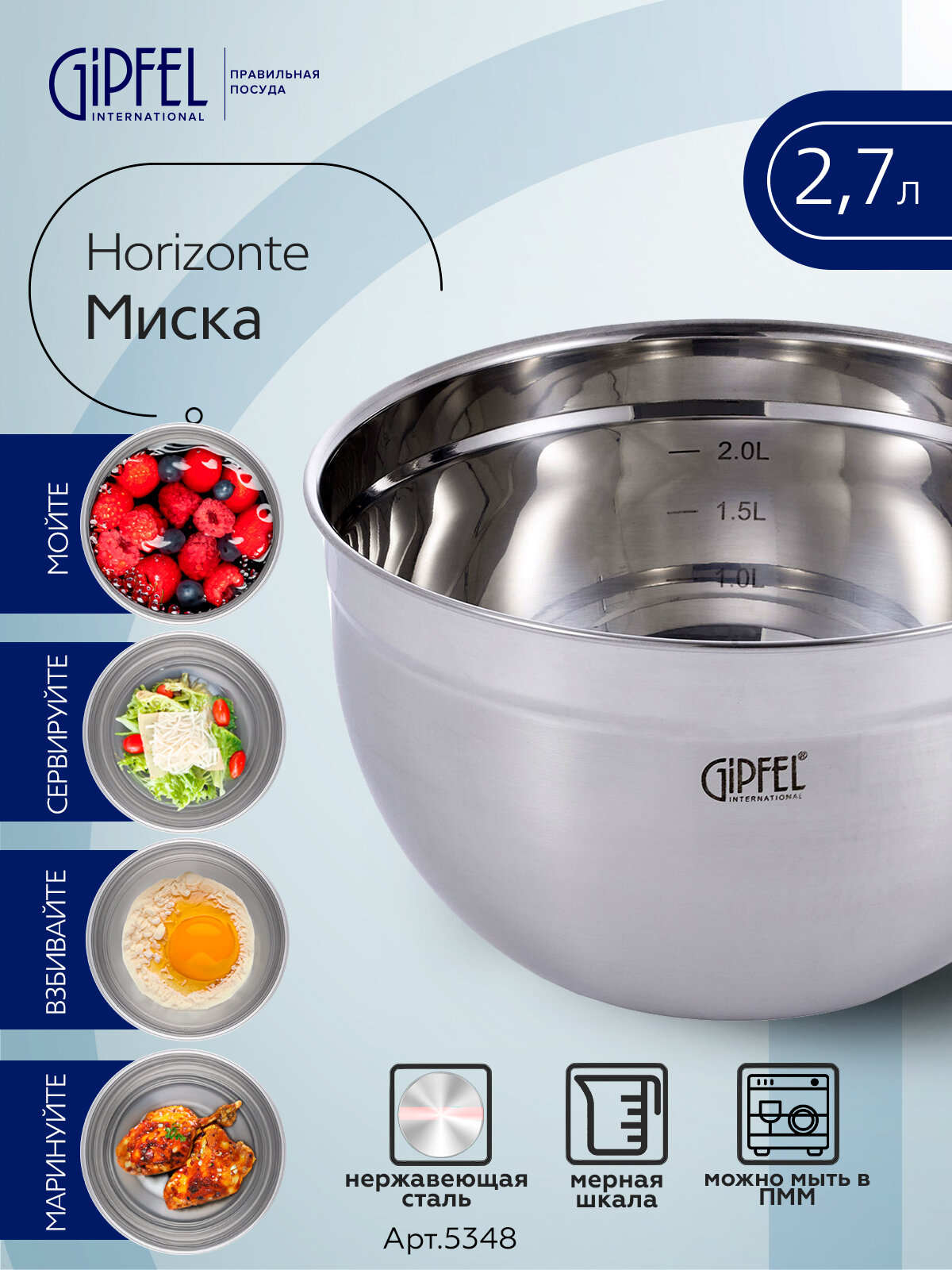 Миска кухонная Gipfel Horizonte 5348 20 см/27 л
