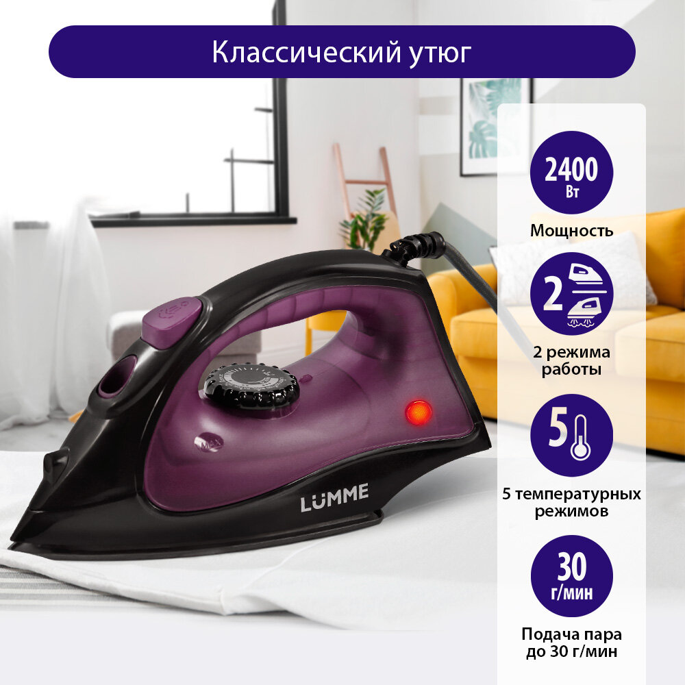 Утюг Lumme LU-IR1129A, тефлоновая подошва, фиолетовый, черный