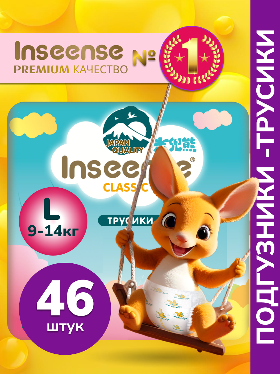 Подгузники трусики INSEENSE Classic, размер L, 9-14 кг