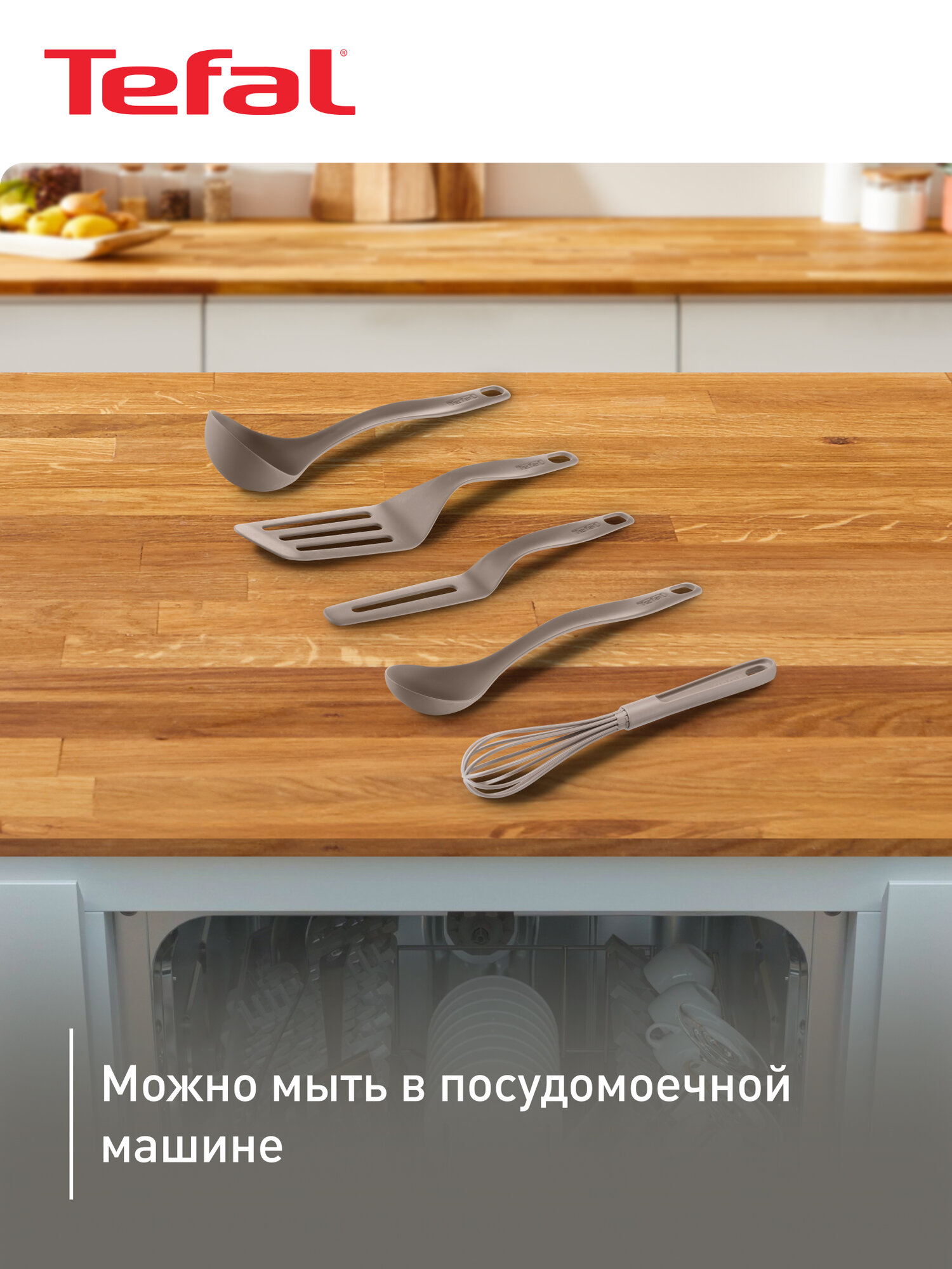 Кухонные Инструменты (Половники И Лопатки) Xiaomi Набор аксессуаров Tefal Fresh Kitchen Essentials K210S514, 5 предметов, бежевый
