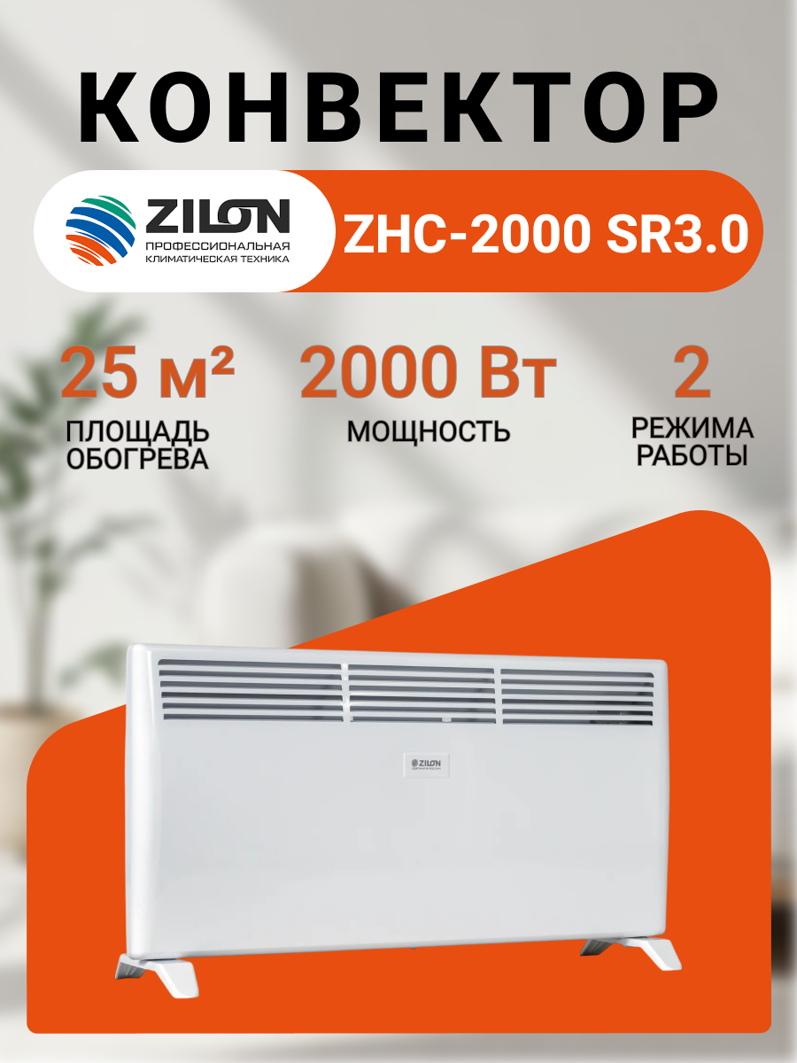 Конвектор ZILON Атлет ZHC-2000 А2.0